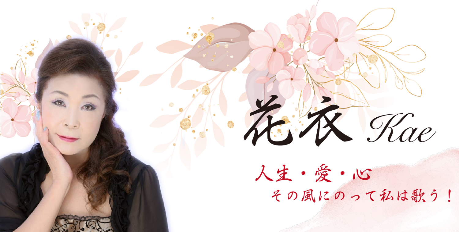 花衣