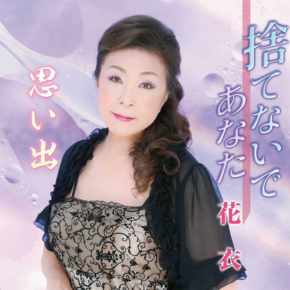 2024年10月23日デビュー曲D発売