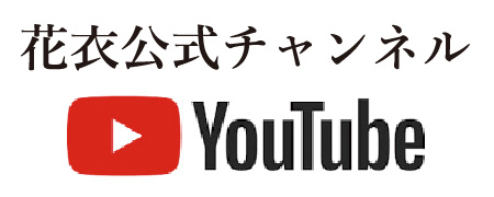 花衣公式Youtube